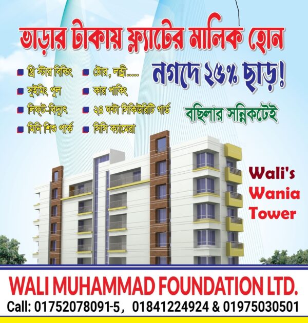 Abashon Mela bd