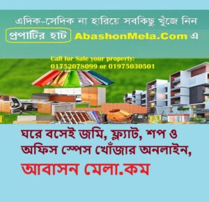 আবাসন মেলা